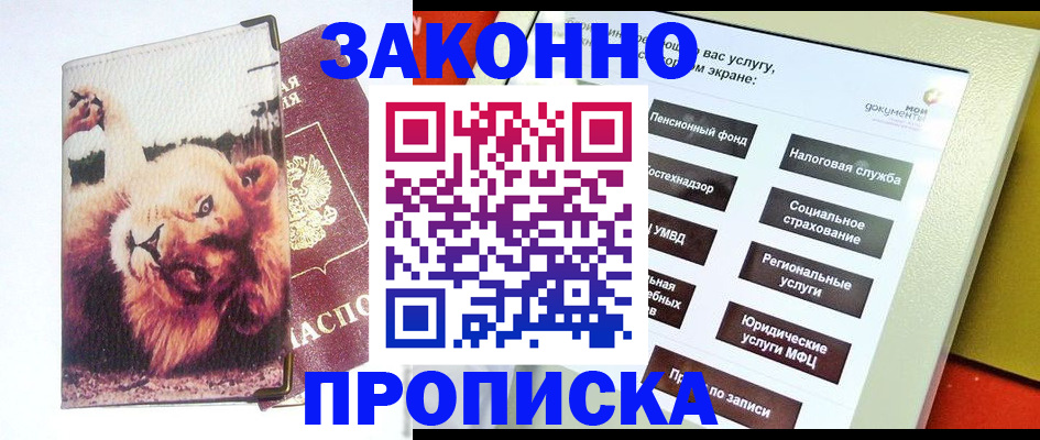 прописка штамп в Зернограде