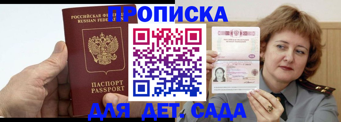 прописка гарантия в Зернограде