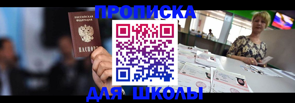 временная регистрация для всех в Зернограде