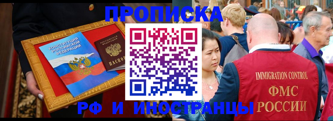 временная прописка в Зернограде