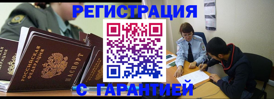 прописка законно в Зернограде