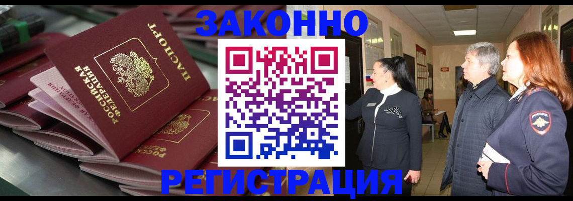 прописка для работы в Зернограде